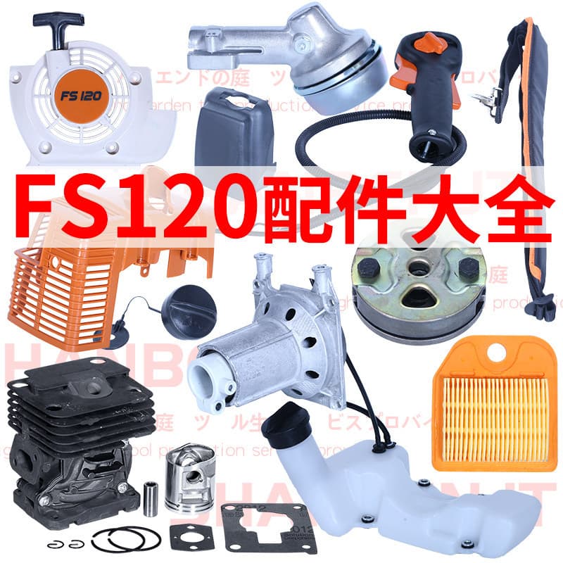 FS120 lawn mower accessories collection universal Stihl brush cutter carburetor cylinder starter air filter crankshaft
