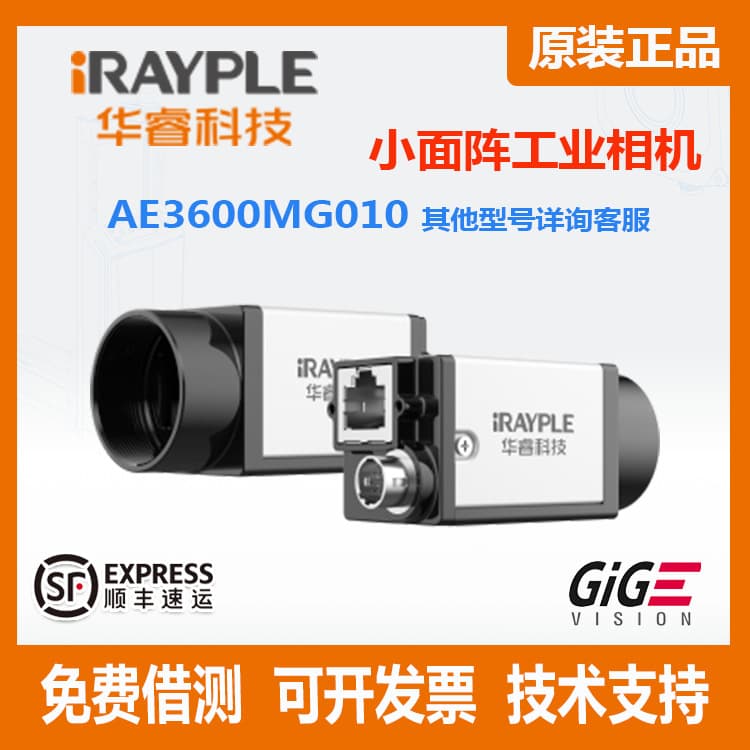 AE3504M/CG010 Dahua Huarui CMOS AE Series Small Area Scan Industrial Camera, Global View, Roller Shutter