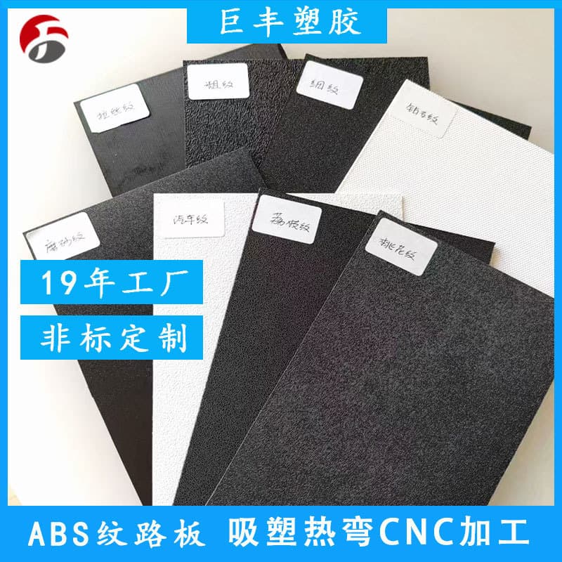 Vacuum-formed ABS textured sheets with electronic pattern, litchi pattern, plastic sheets, flame-retardant ABS in beige, black, white, available in stock.