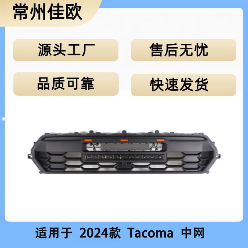 Suitable for 2024 Toyota Tacoma center grille TACOMA center grille modification Takuma center grille with light