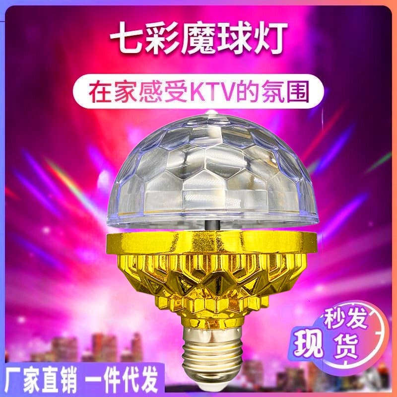LED colorful magic ball bulb E27 for KTV bars, stage rotating laser light show, flashing colorful golden light