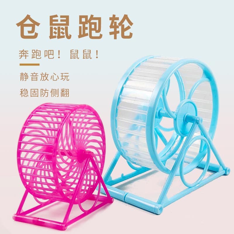 Hamster Ball Ultra-Quiet Running Wheel Roller Treadmill Exercise Ball Hamster Pulley Supplies Toys