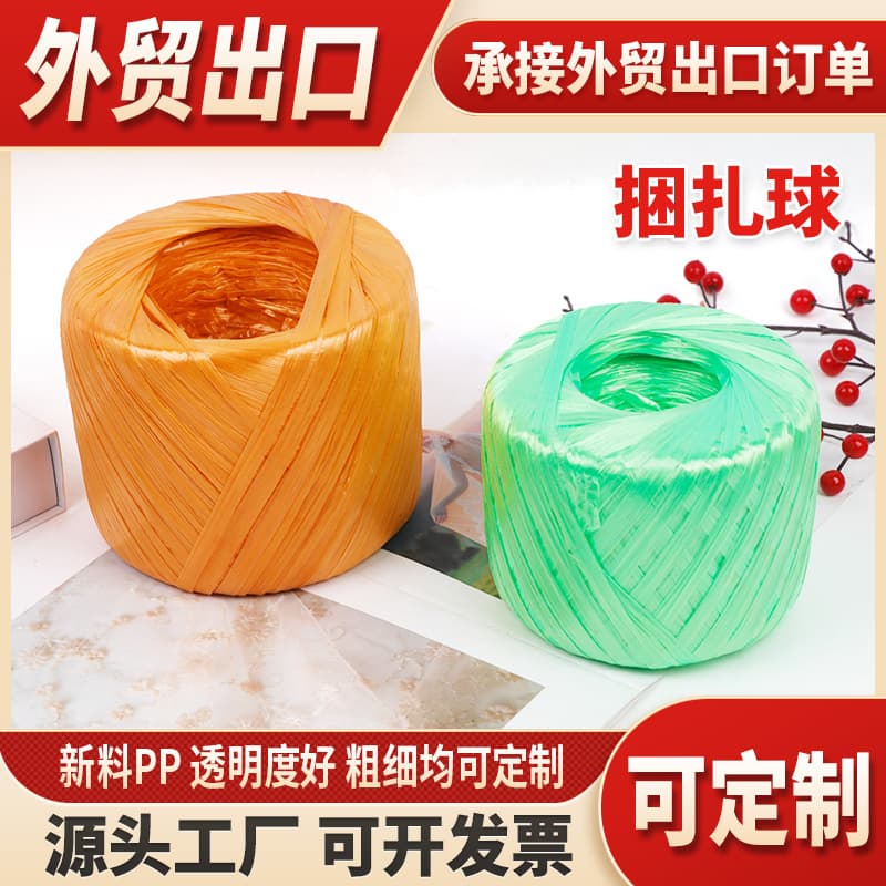 Wholesale bundling balls, tying ropes, PP tear film packing strings, plastic bag tie ropes, vegetable and book binding straps.