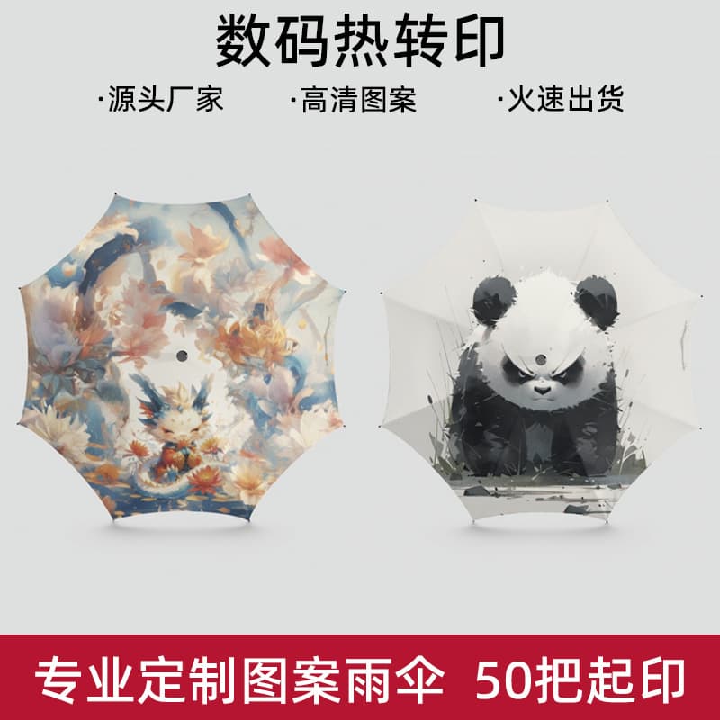 Digital Pattern Printed Umbrella for Cultural and Business Gifts, Three-Fold Black Coated Advertising Umbrella with Logo Customization, Wholesale Dual-Purpose