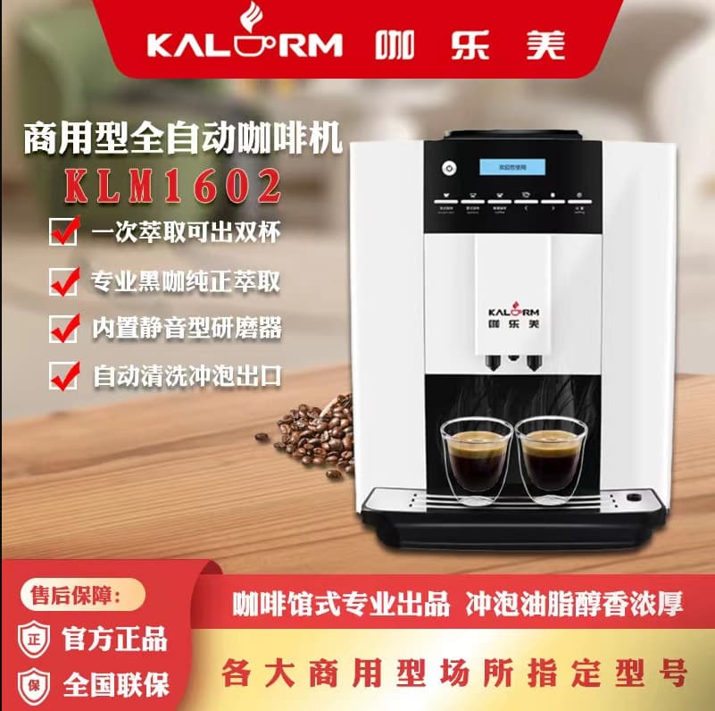 KALERM 1602po Coffee Machine, Freshly Ground, Same Model as Quanji Hotel, Commercial Office Coffee Machine Suzhou