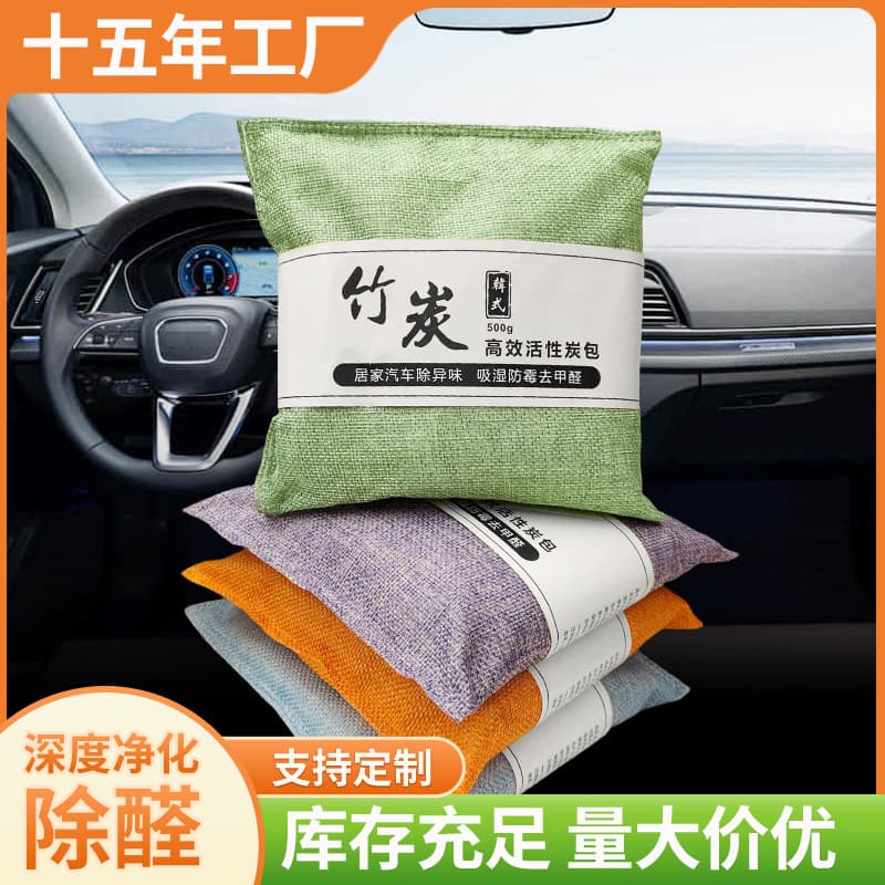 Activated Carbon Bag New Car Deodorizer and Formaldehyde Remover Car Deodorization Car Bamboo Charcoal Bag Furniture Home Car Essential