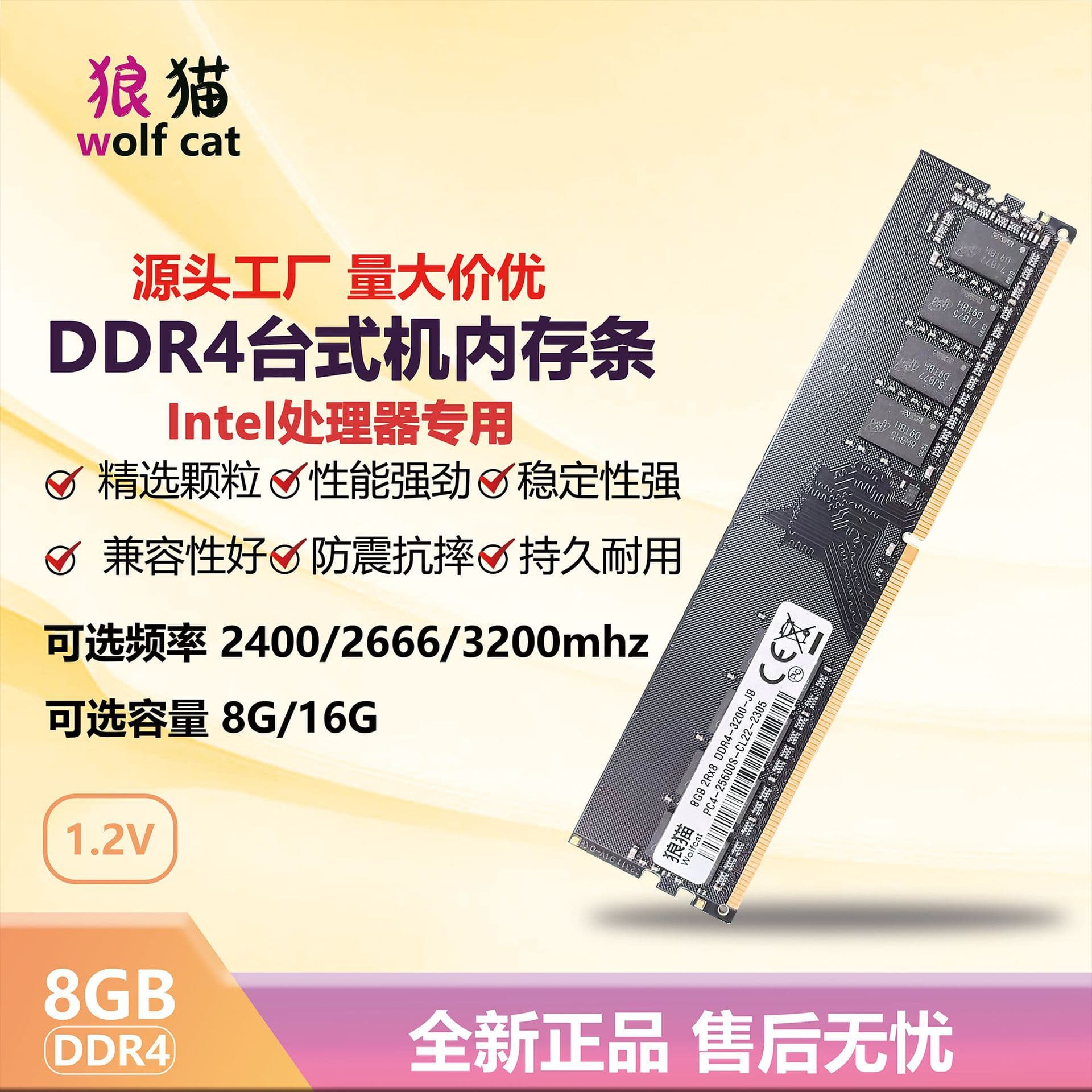 DDR4 8G 3200 2666 2400 desktop Intel processor-specific memory module, supports cross-border hot-selling model