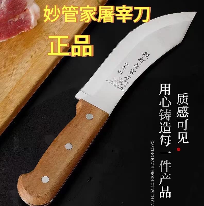 Miaoguanjia Beef Slicing Knife, Meat Dismembering Knife, Household and Commercial Butcher Knife for Pig Slaughter and Vegetable Cutting