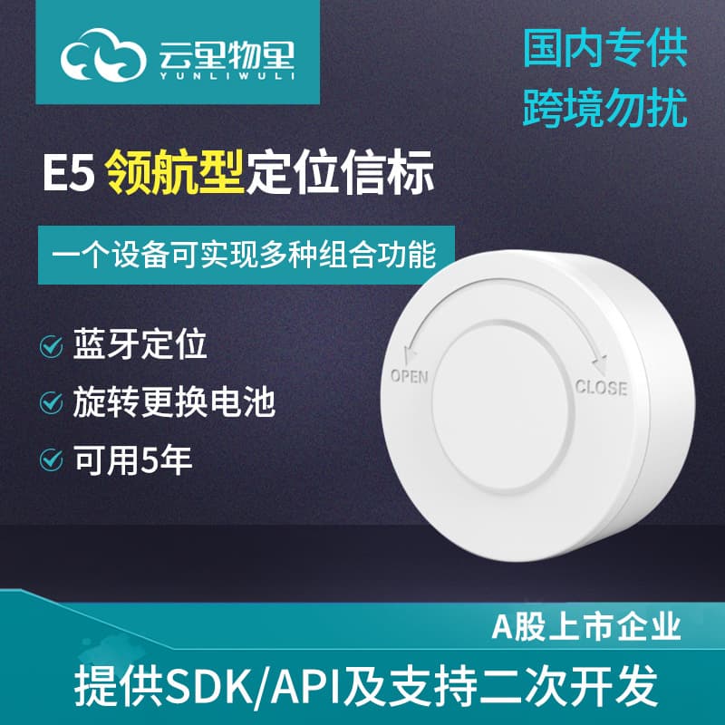 E5 Indoor Positioning 5-Year Long Life 150-Meter Range iBeacon Base Station High Precision Low Power Bluetooth Beacon