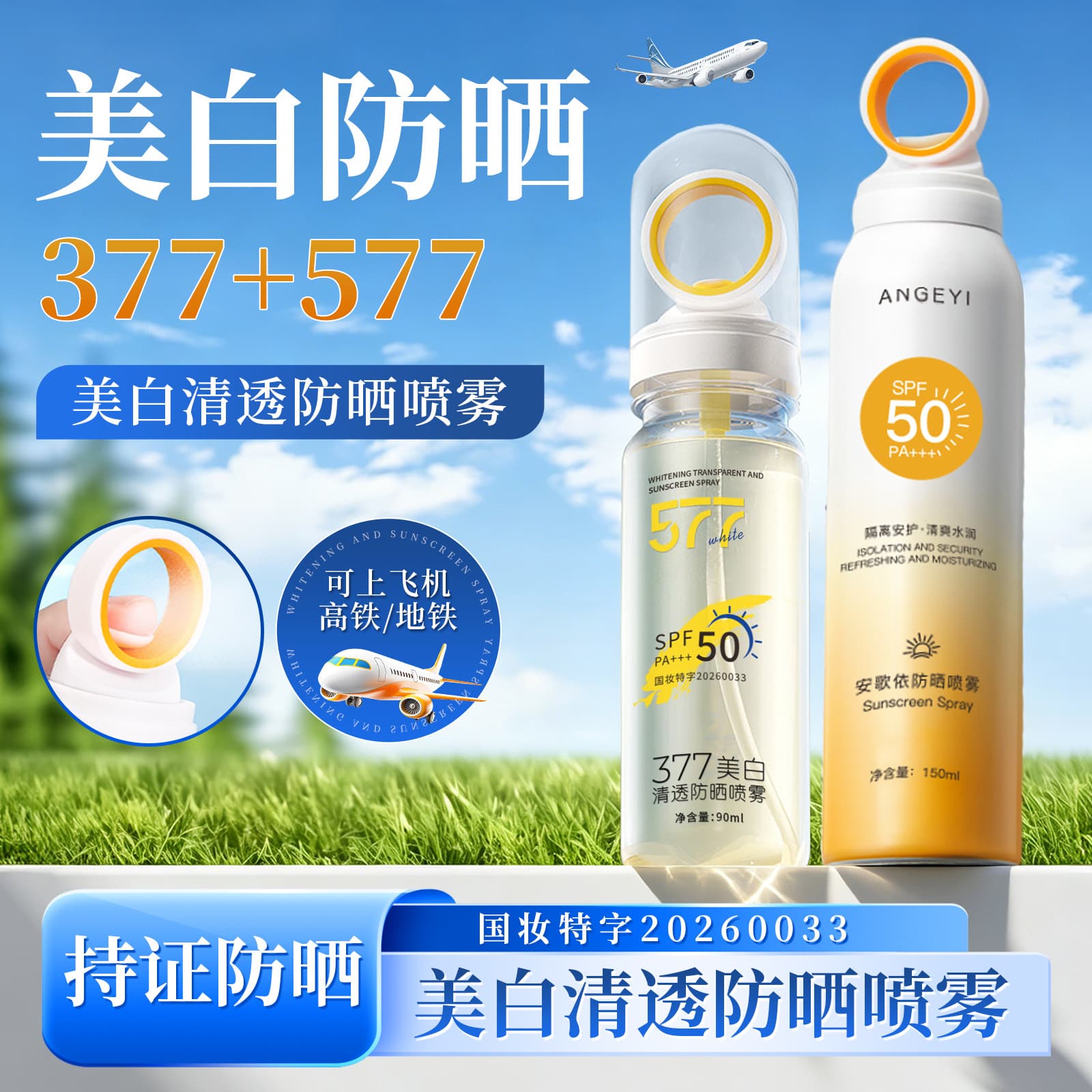 Douyin's popular Angeyi crystal sunscreen spray for students, waterproof and sweat-proof 50 times small aperture sunscreen spray for delivery