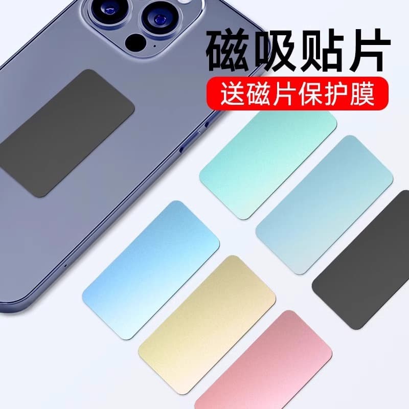 Macaron-colored magnetic phone holder accessories for car phone holders, ultra-thin solid color magnetic stickers, iron sheets.