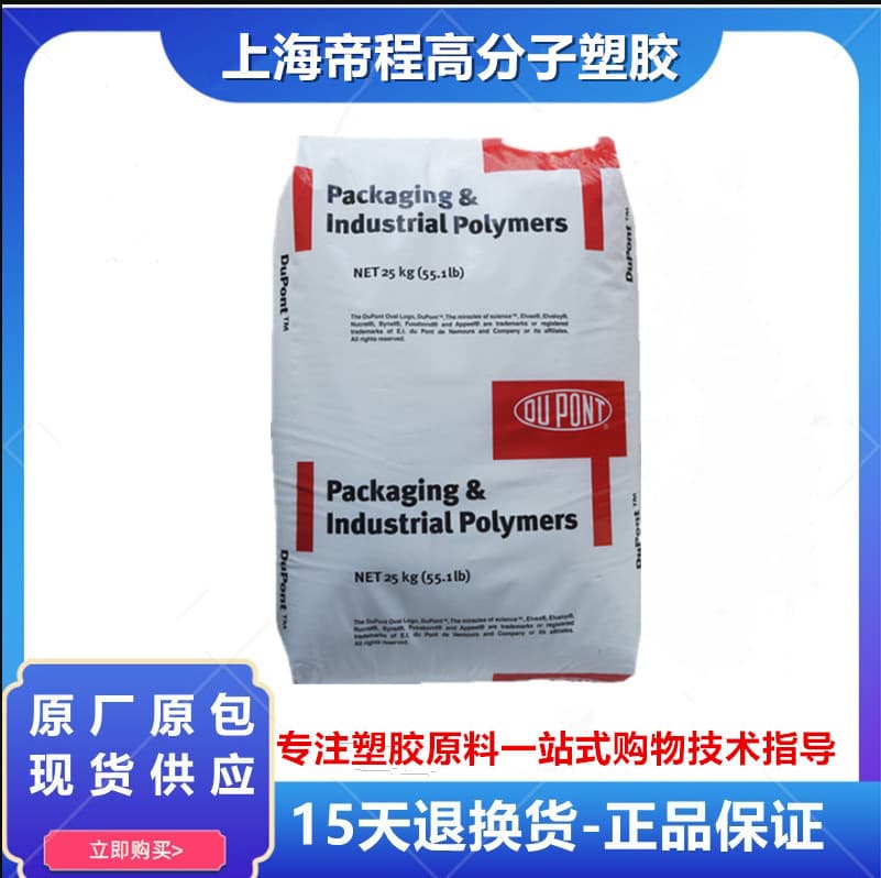 EAA USA DuPont 3990 Extrusion High Adhesion Metal Cladding, Heat Sealable Film Laminate Coating
