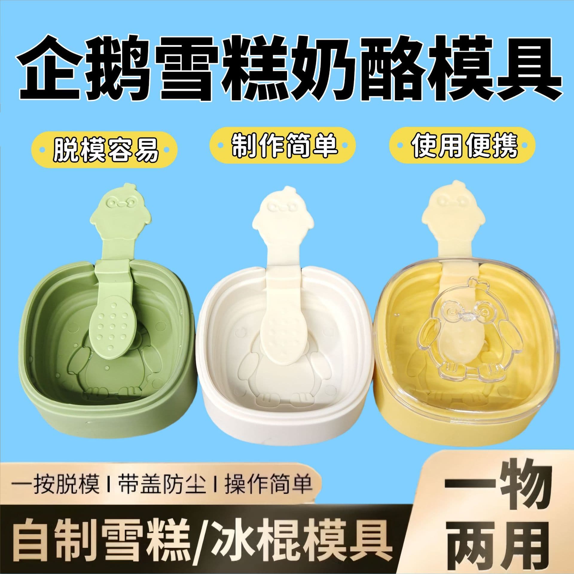 Ice Cream Mold Home-Made Ice Cream Popsicle Popsicle Cheese Creative Multi-Layer Ice Cream Mold Ice Box Ice Tray DIY