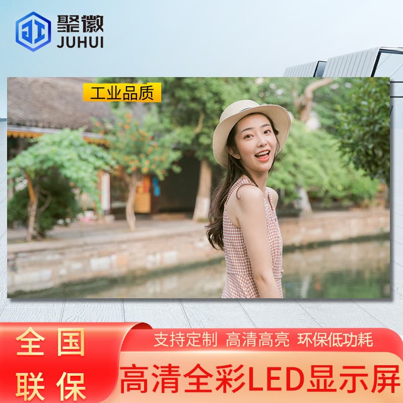 Juhui P2 P3 P4 P5 P6 LED Display Full Color Screen Indoor Outdoor Large Screen Conference Electronic Advertising Screen