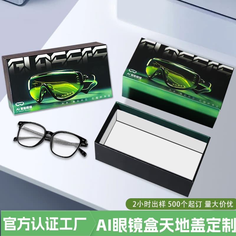 FSC certified factory heaven and earth cover box custom gift box empty box AI smart glasses packaging box custom gift box