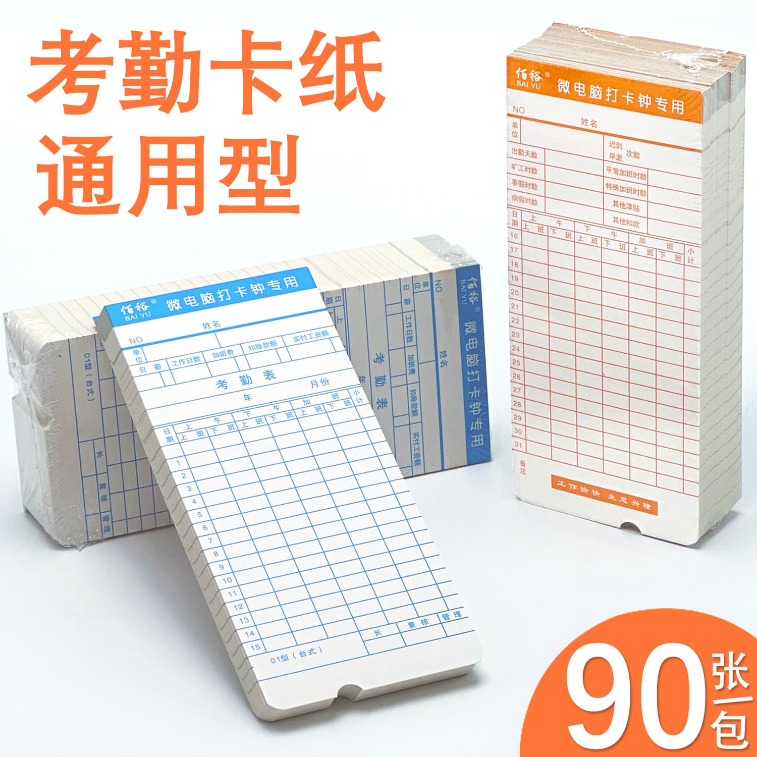 Universal Attendance Card Microcomputer Attendance Machine Punch Paper, Employee Card Paper Punch Clock, Attendance Paper Card Time Clock Paper
