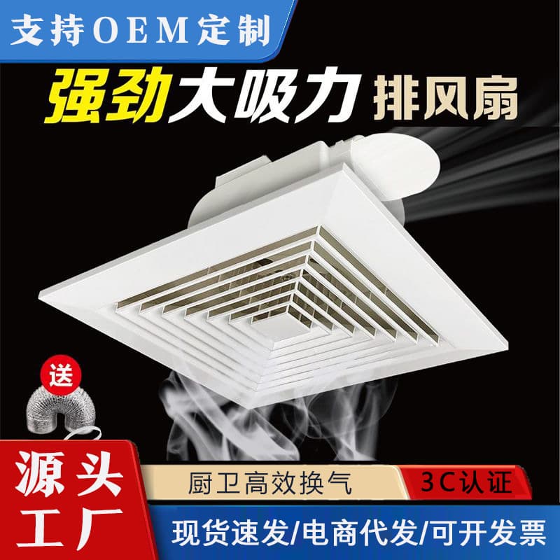 Gypsum Board Ventilation Fan for Ordinary Ceiling, Kitchen, Bathroom PVC Ceiling Exhaust Fan, Silent Ceiling-Mounted Exhaust Fan