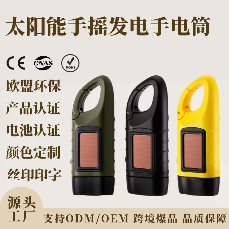 Cross-border emergency power generation hand-crank flashlight, solar flashlight for hiking, disaster, and outdoor camping LED