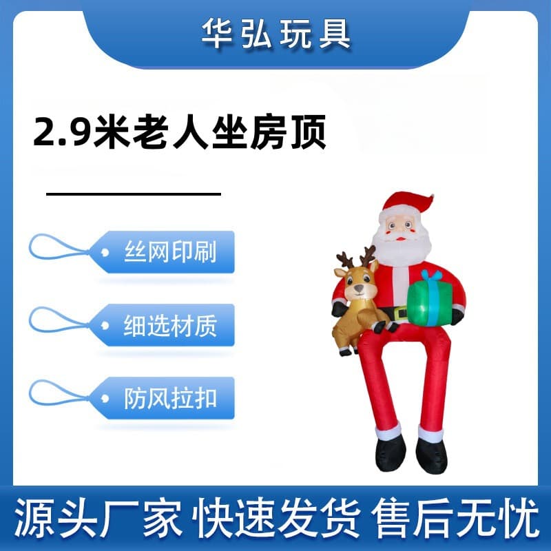 2.9m Santa Claus Sitting on Rooftop, Christmas Inflatable, Santa Claus Decoration