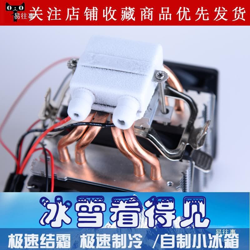 Upgraded 12V Semiconductor Refrigeration System Aquarium Chiller 12706 Cooling Chip DIY Kit Others