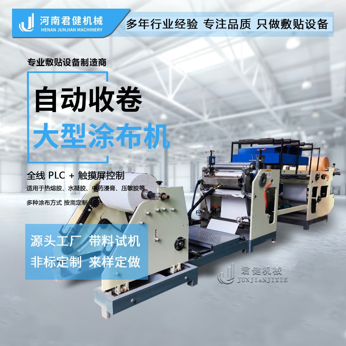 Fully automatic hot melt adhesive hydrogel mugwort paste coating machine non-woven coating machine with drying plaster coating equipment