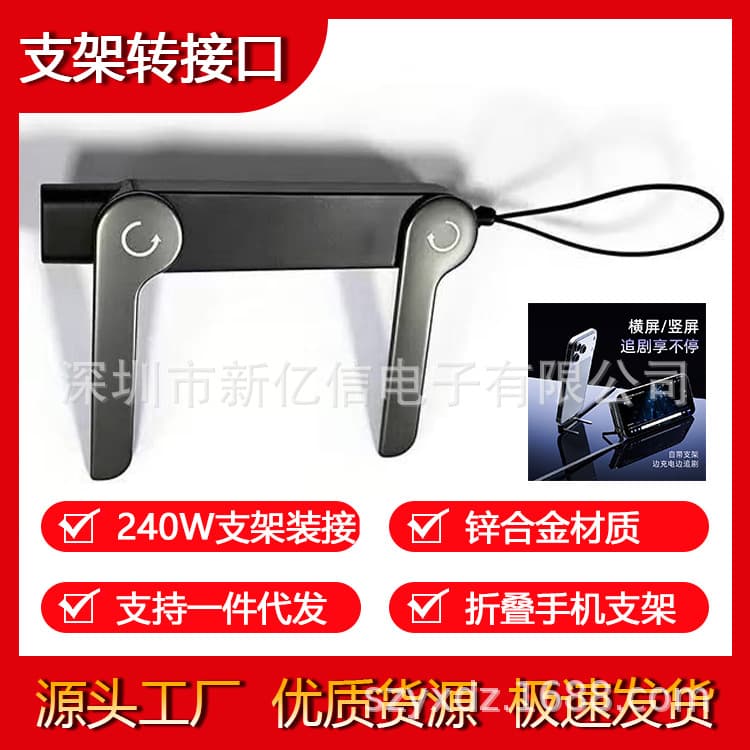 240W New Fast Charging Foldable Phone Stand Adapter for Apple Type-C Tablet Mobile Gaming Charging Cable