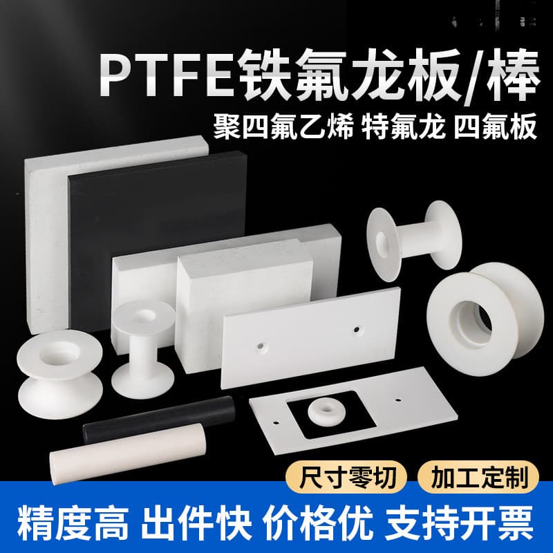 Production Engraving Processing, PTFE Sheet and Rod, New Material Teflon, PTFE Rod Cutting, Plastic King Sheet