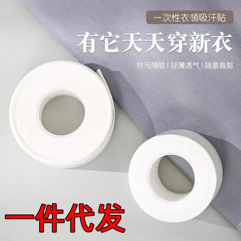 Hat anti-dirt inner sticker, collar sweat-absorbing sticker, collar protector, shirt collar sweat-absorbing sticker, invisible inner sticker.