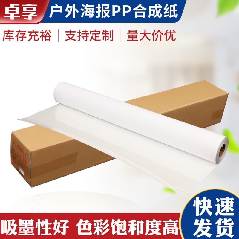 Wholesale Outdoor Poster PP Synthetic Paper Eco-Solvent PP Photo Paper Waterproof Photo PP Paper Outdoor Billboard