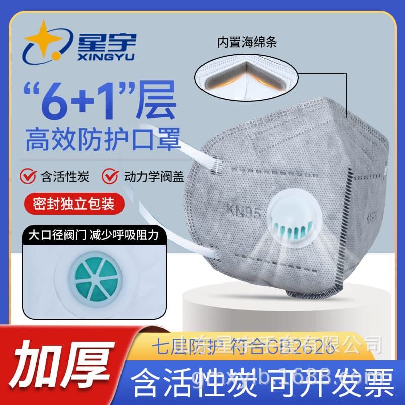Xingyu KN95 masks are dustproof, dustproof, individually packaged, suitable for cycling, cold weather, and have a breathing valve that does not press on the nose.