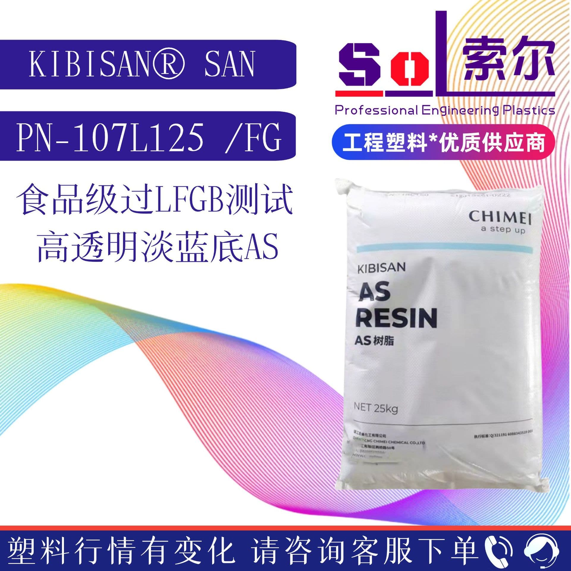 AS Taiwan Chi Mei PN-107L125FG, passed LFGB test, high transparency blue base AS107L125, food-grade
