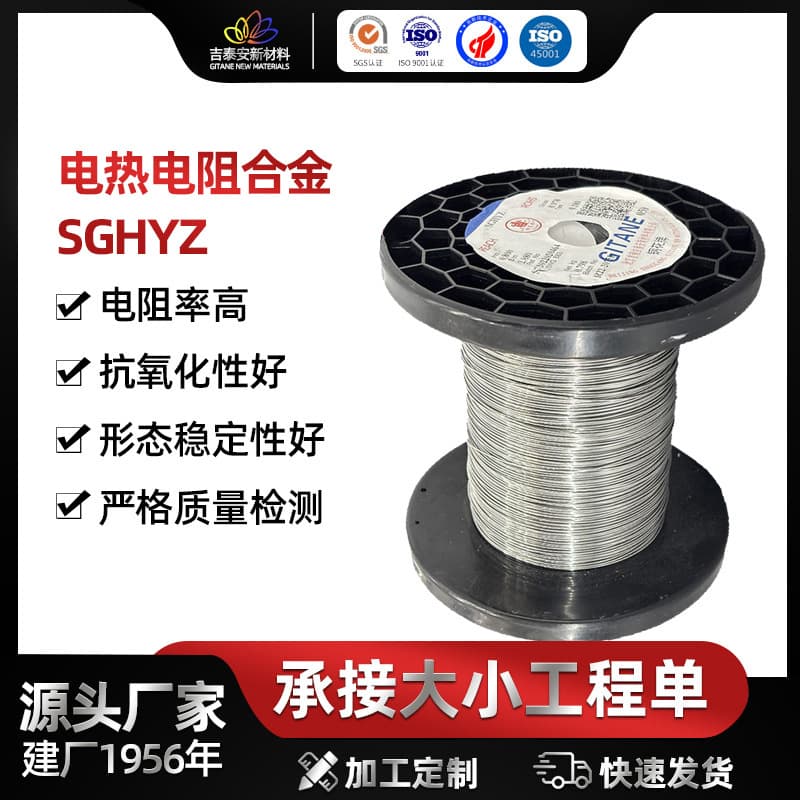 A-1 Same Model Electric Heating Wire, Steel Flower Brand SGHYZ1400℃ Ultra-High Temperature Electric Heating Alloy Fine Wire Resistance Ribbon