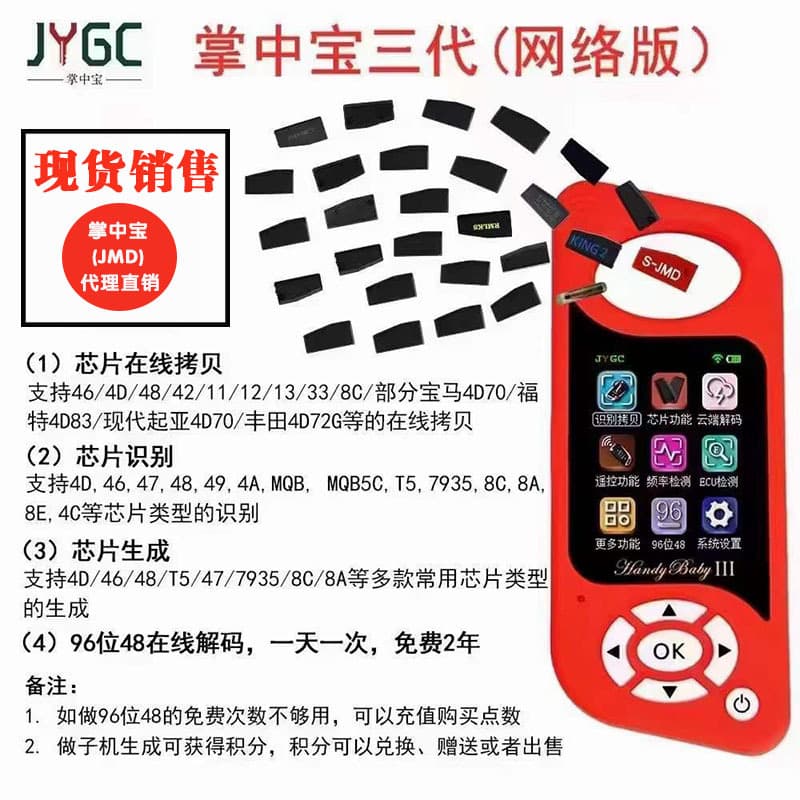 JYGC Palm Treasure Gen 1, Gen 2 Cloud Xiaobao Trade-in for Gen 3 HandyBaby3 Car Key Palm Treasure Gen 3