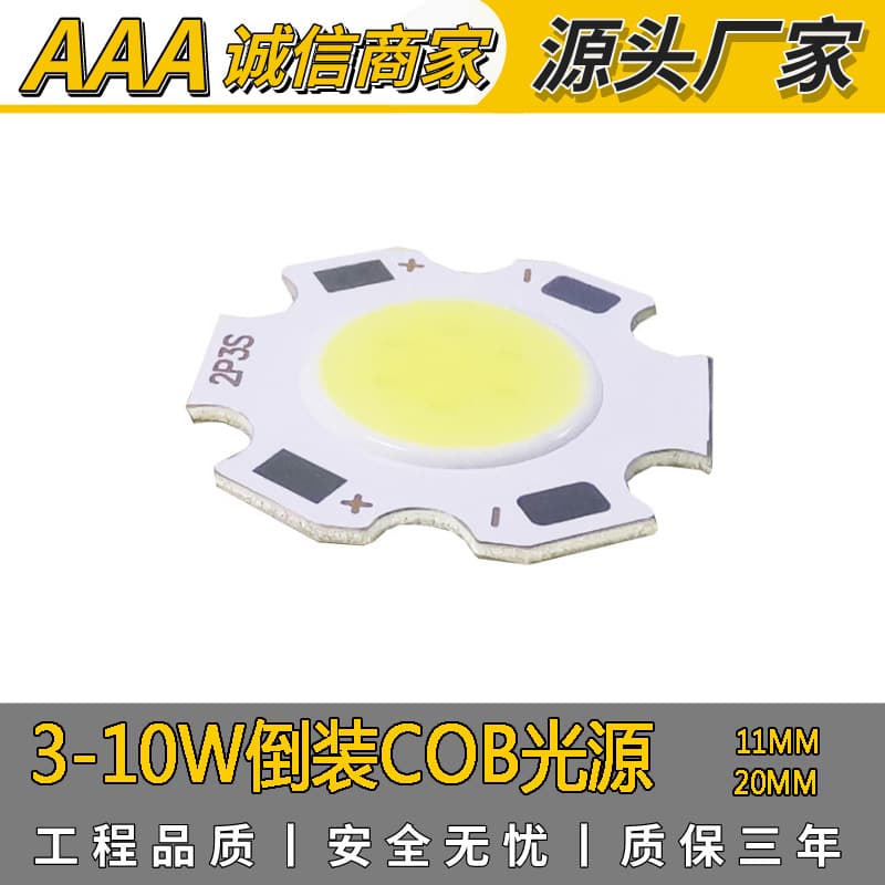 Supply COB light source 11 luminous surface 20 diameter plum blossom board 3W-10W flip-chip COB beads, high-power beads