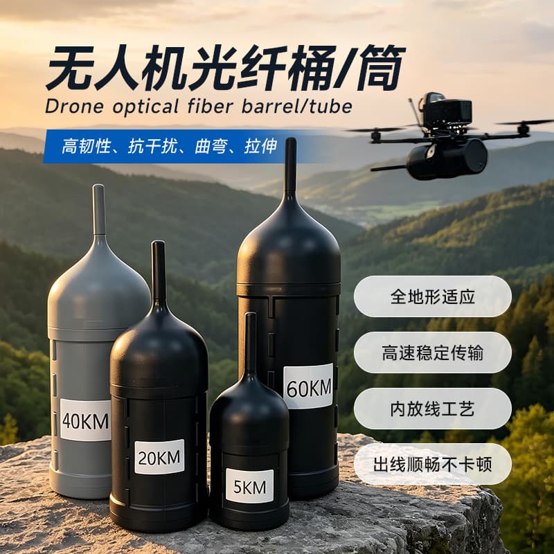 Jinfei fiber optic UAV fiber optic barrel G657A2 high toughness anti-interference pay-off device