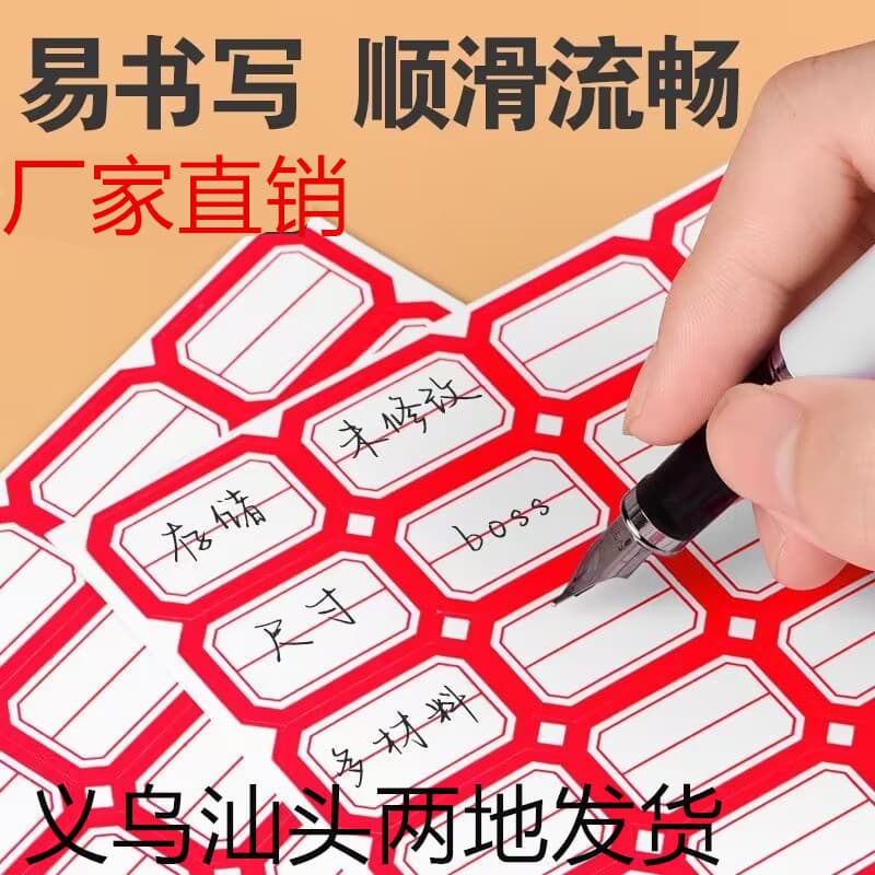 Adhesive label paper, classification stickers, self-adhesive product price tags, household small label stickers