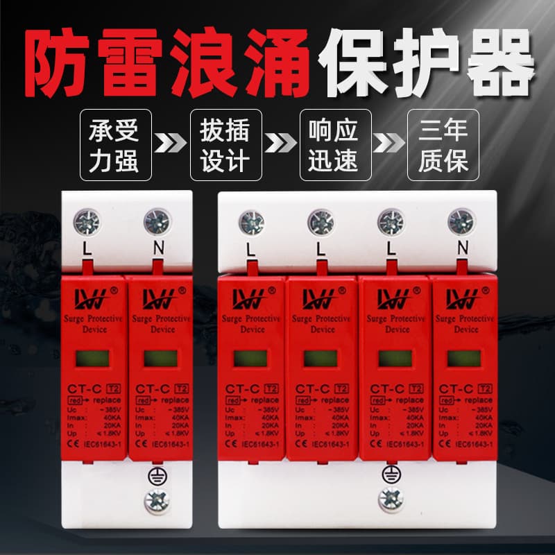 Foreign trade export surge protector, household 2P/4P surge arrester, 220/380V 40KA surge protection switch