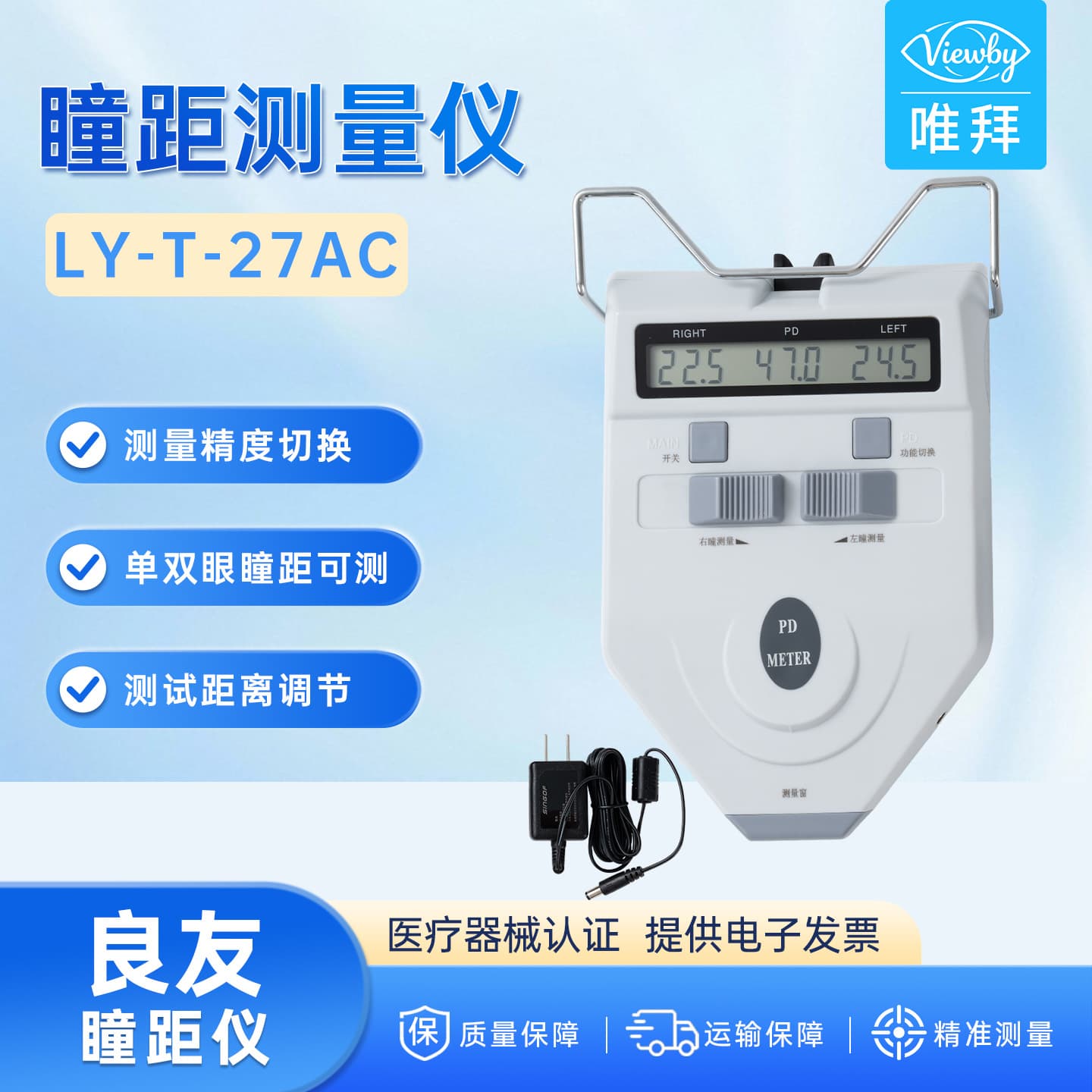 Liangyou LY-T-27AC Pupil Distance Meter Optometry Instrument PD Meter for Single and Dual Eye Measurement