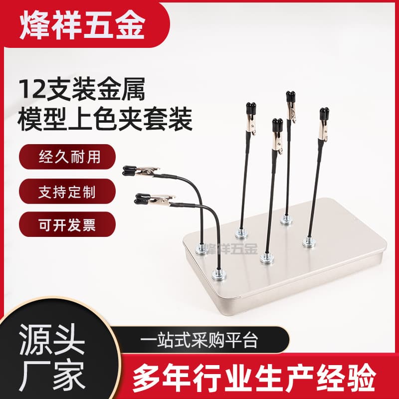 Supply of 12-Pack Metal Model Painting Clips, Coated Soft Heads for Any Bend, Magnetic Spray Painting Alligator Clips