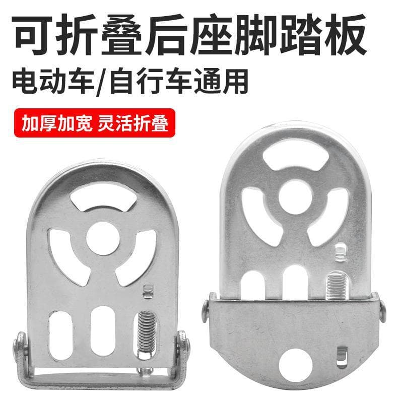 Electric Bicycle Rear Foot Pedal, Mountain E-bike Rear Axle Folding Footrest, Foot Guard, Motorcycle Accessories