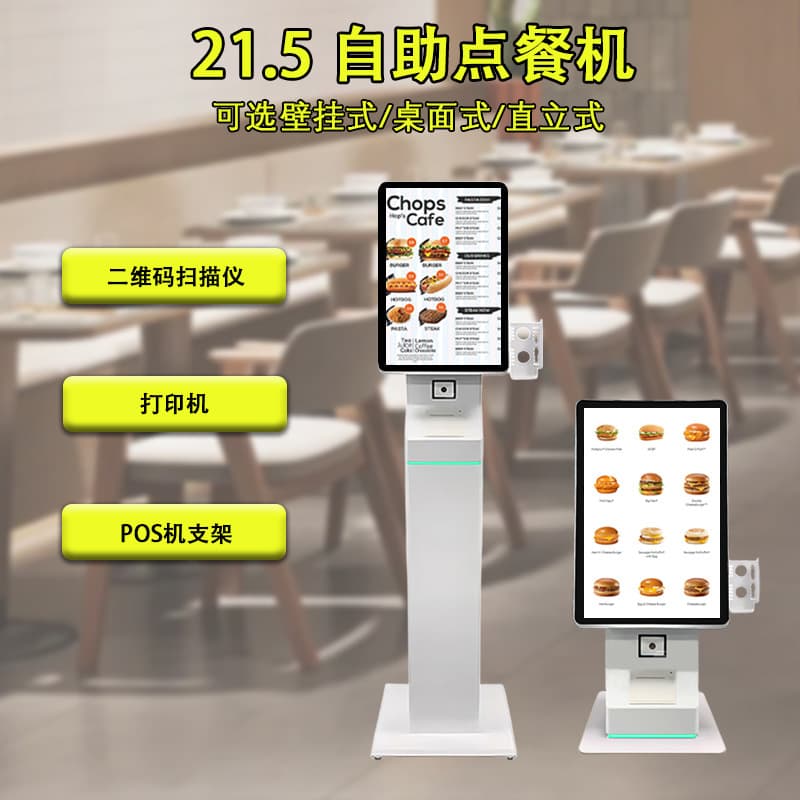 15.6/21.5-inch Vertical Terminal for Supermarkets, Convenience Stores, Noodle Shops, Coffee, and Milk Tea Shops with Touch Desktop Ordering