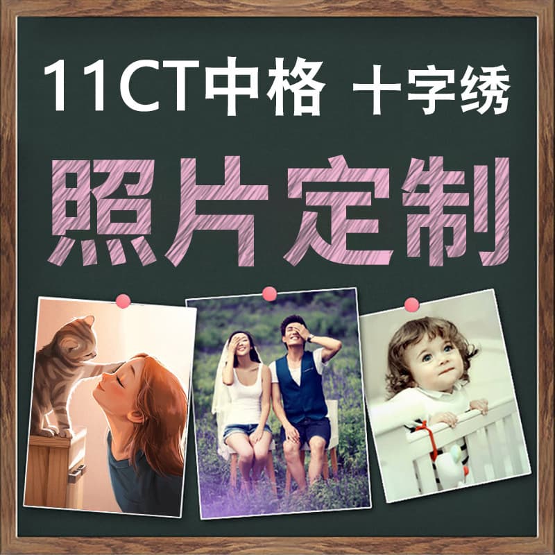 AliExpress and Amazon cross-border 11CT medium-count cross-stitch custom portrait designs with full embroidery thread for self-stitching.