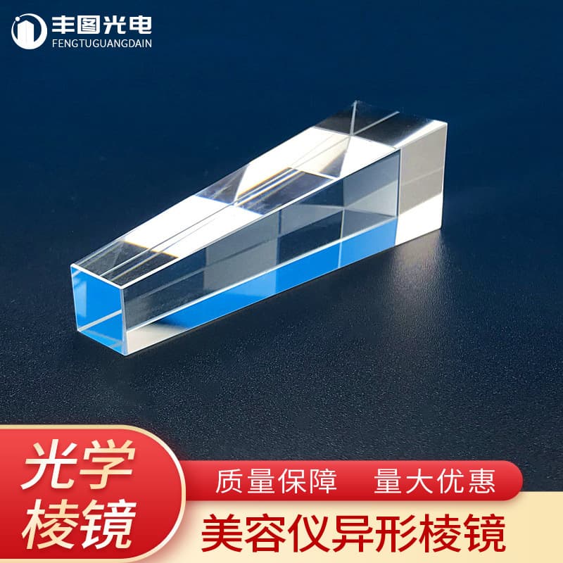 Laser beauty instrument prism special-shaped light guide cone four-prism quartz K9 glass custom optical lens light transmittance