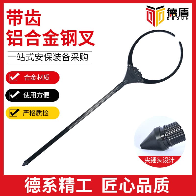 Toothed Multi-functional Aluminum Alloy Restraint Capture Tool, Waist Fork, Telescopic Aluminum Alloy Steel Fork