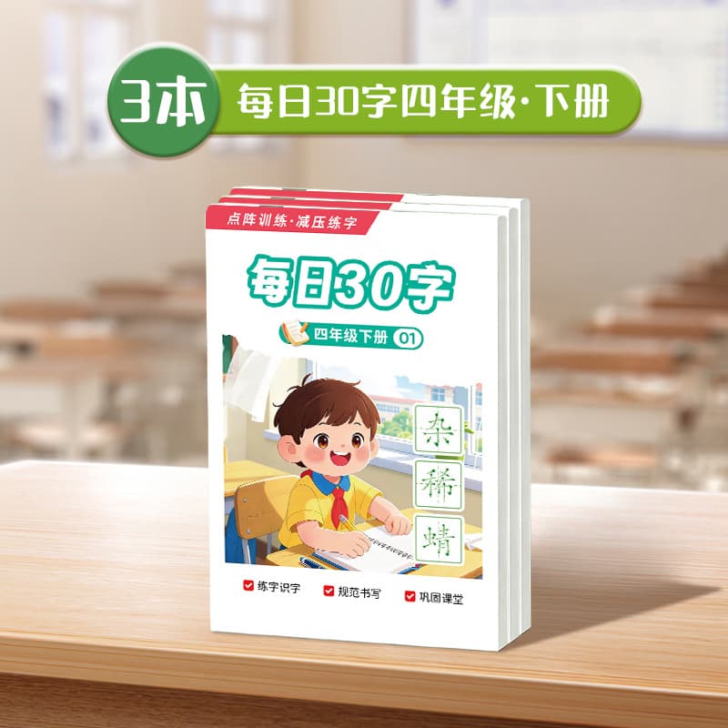 Daily 30-Character Practice Copybook for Elementary Students Grades 1-6, Compatible with Chinese Textbook, Hard Pen Dot Matrix Practice Notebook