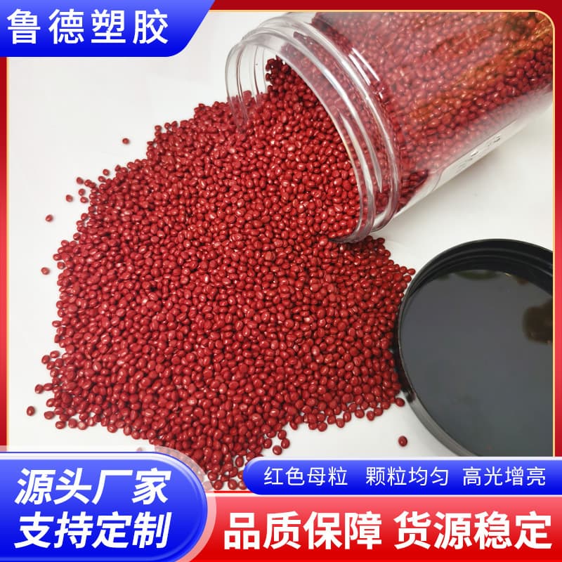 Source manufacturer PP red masterbatch high gloss PE plastic bag injection molding blown film extrusion ready-to-use universal red masterbatch