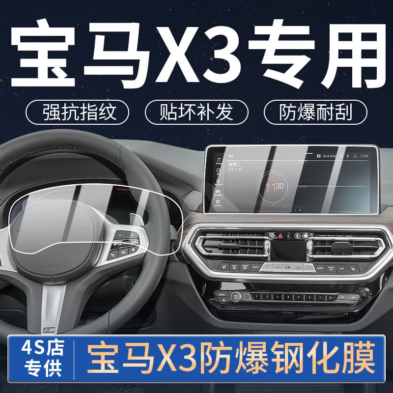 24 BMW X3 Center Console Navigation Tempered Film Dashboard Screen Protector Interior Protection X4 Decoration Special