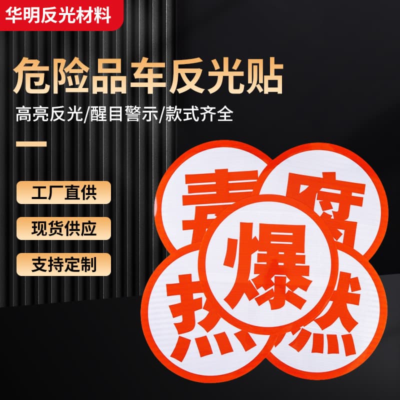 In-Stock Tanker Truck Hazardous Material Vehicle Body Decals - Reflective Stickers for Explosive, Toxic, Corrosive, Flammable, and Hot Materials, Reflective Warning Labels