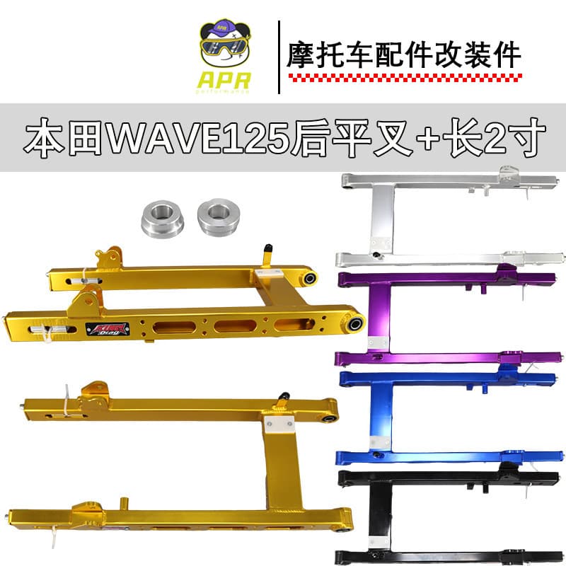 Motorcycle Wave125 Rear Swingarm Aluminum Alloy Swingarm +2 Inches Southeast Asia Hot Selling Modification Parts Wholesale