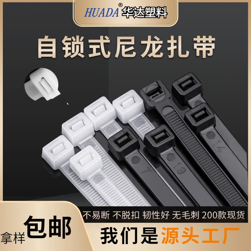 Huada cable ties 3*4*5*8*100*200*300*400*500 nylon wire harness wholesale self-locking thickened